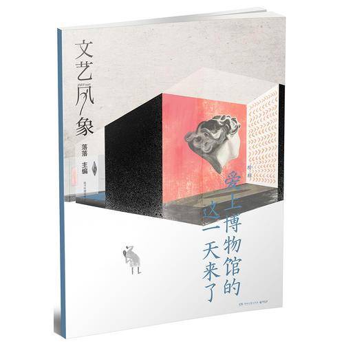 文艺风象：爱上博物馆的这 一天来了