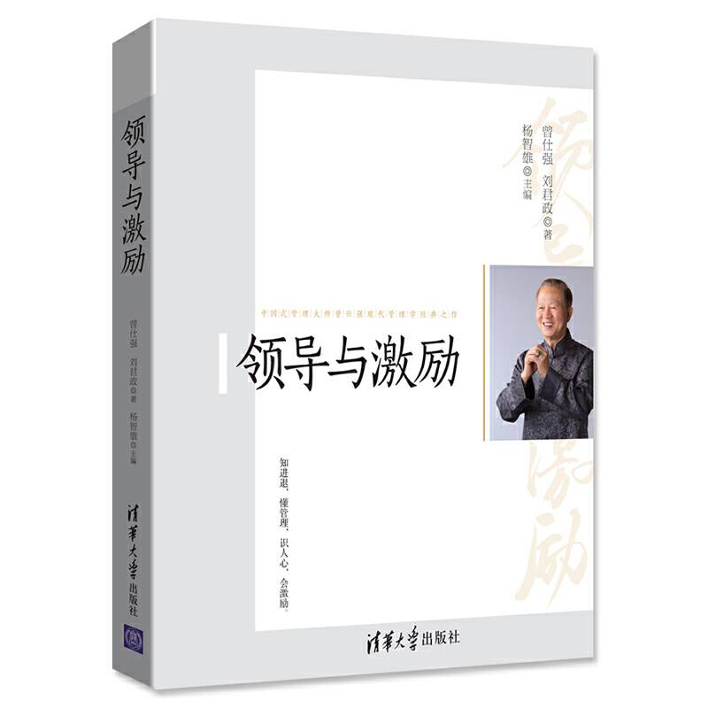 领导与激励