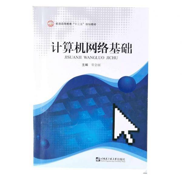 计算机网络基础