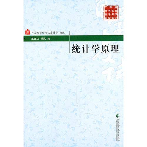 统计学原理