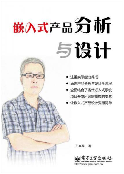 嵌入式产品分析与设计