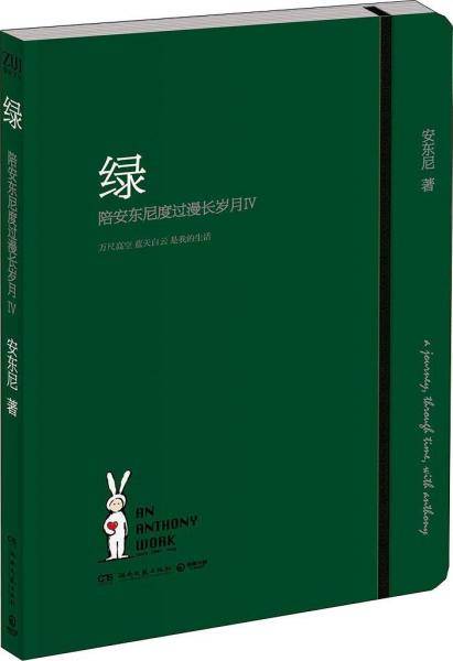 绿 陪