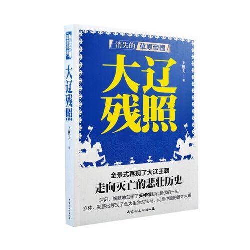 消失的草原帝国