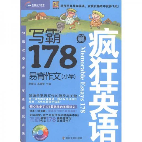 写霸・易背作文178篇