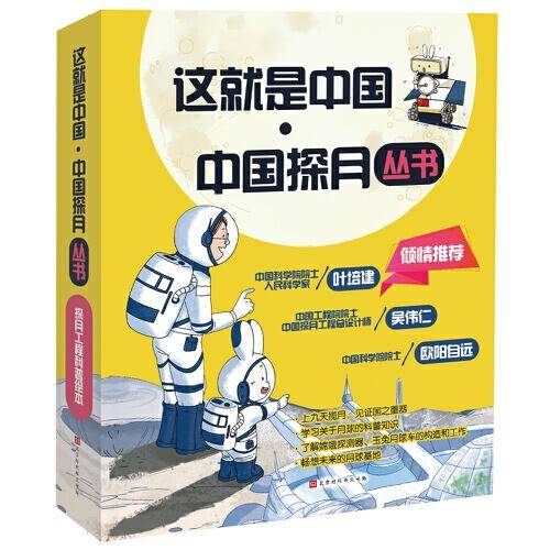 这就是中国·中国探月（套装4册）