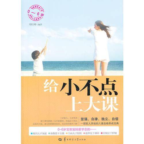 给小不点上大课