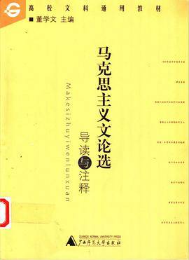 马克思主义文论选