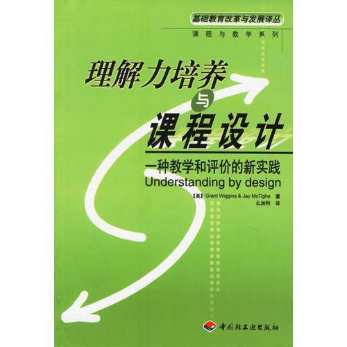 理解力培养与课程设计