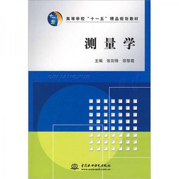 测量学