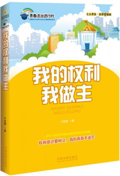 我的权利我做主