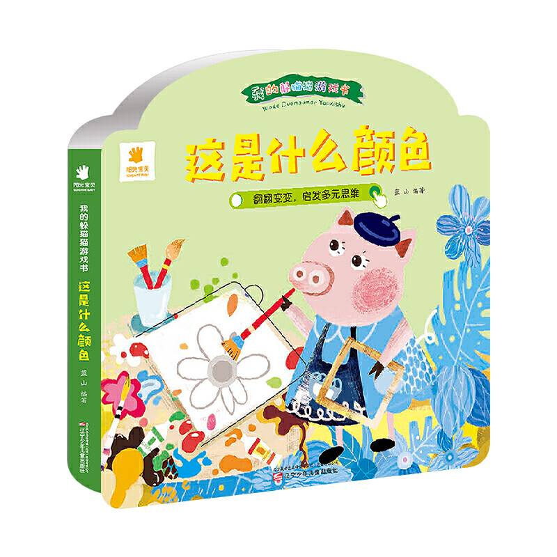 我的躲猫猫游戏书 这是什么颜色