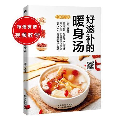 好滋补的暖身汤（轻松煲煮，滋补身心）