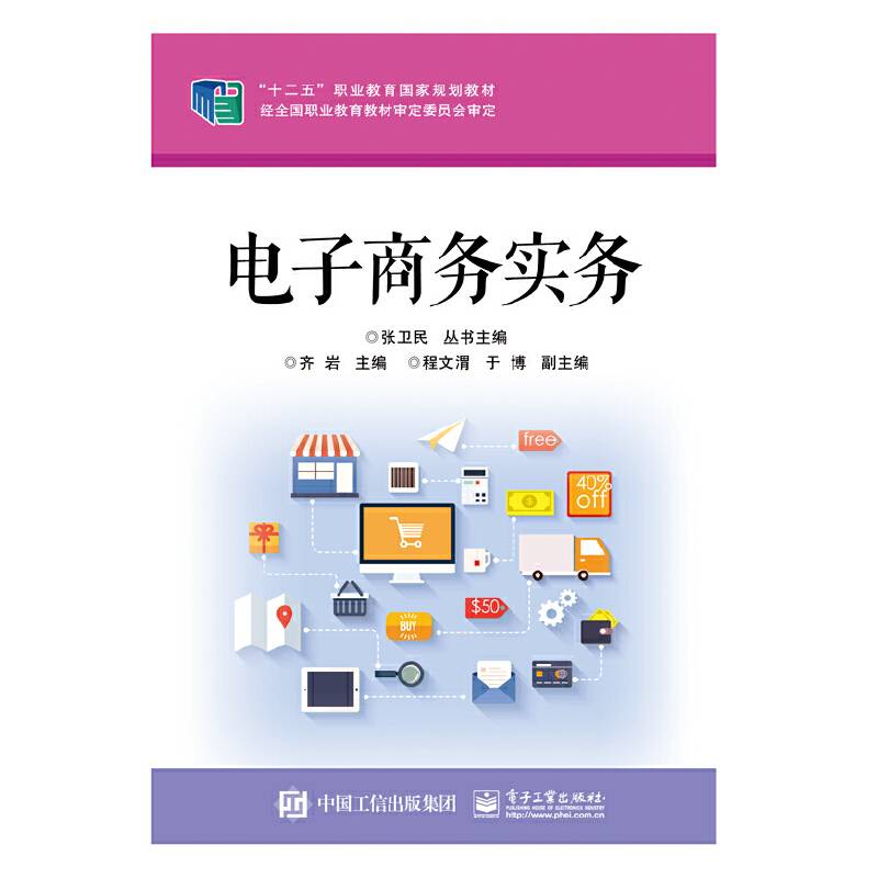 电子商务实务