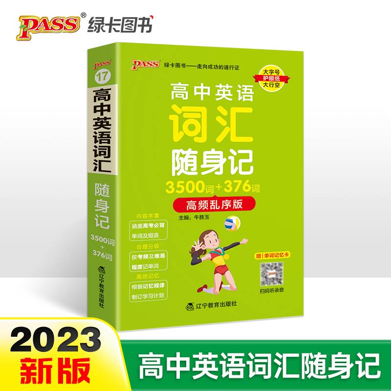 22天天背--17.高中英语词汇随身记（高频乱序版）32K