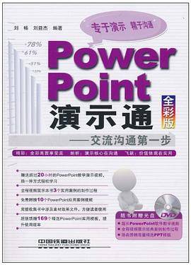 PowerPoint演示通
