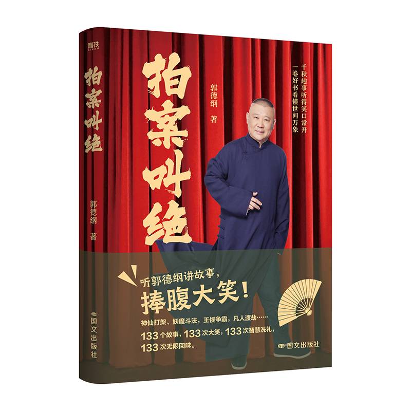 拍案叫绝