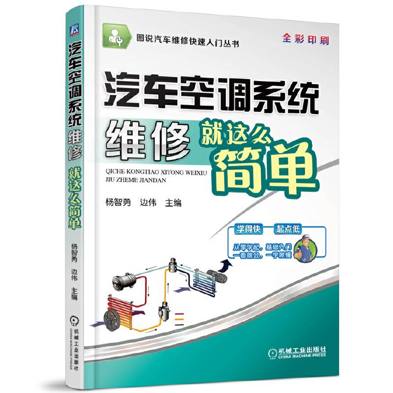 汽车空调系统维修就这么简单