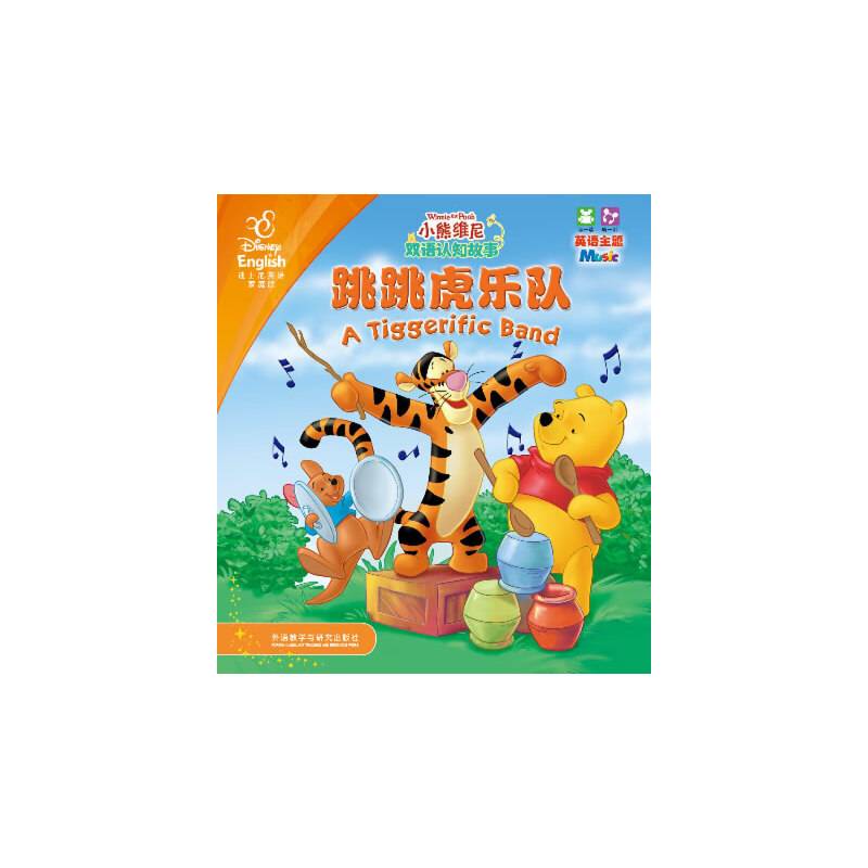 跳跳虎乐队.顽皮的声音