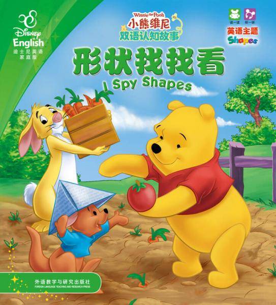 小熊维尼双语认知故事：形状找找看·彩虹的颜色