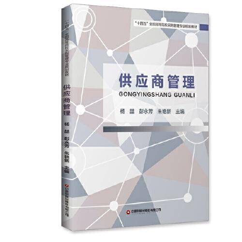 供应商管理