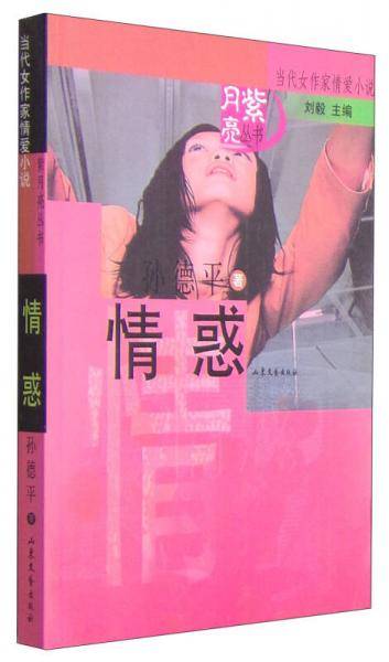情惑