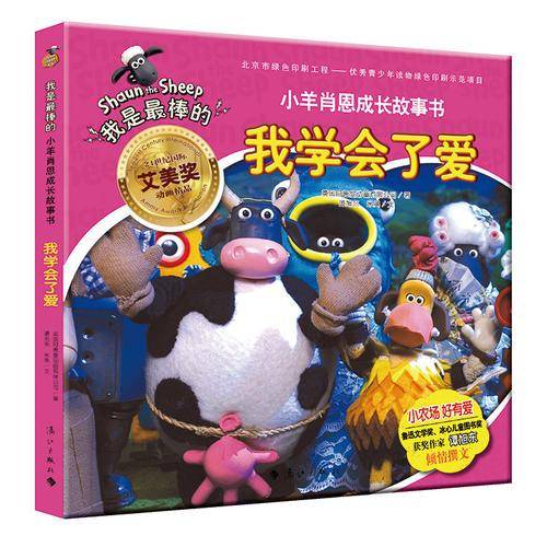 我学会了爱