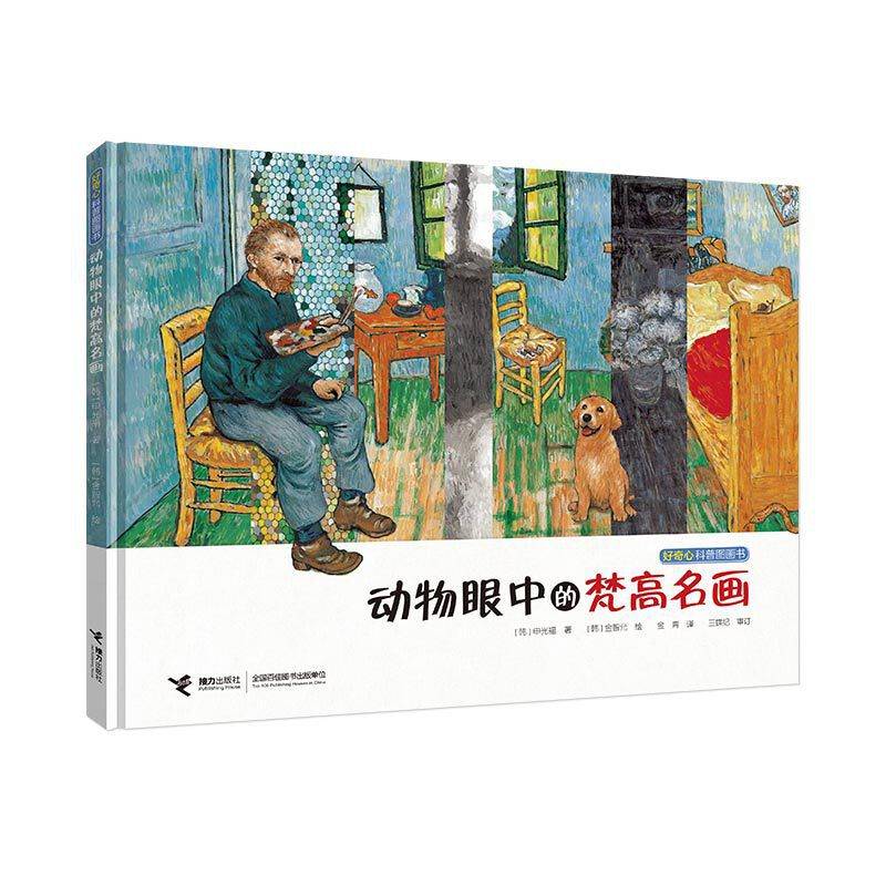 动物眼中的梵高名画