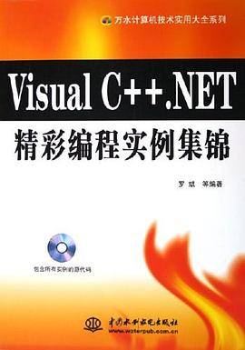 Visual C++.NET精彩编程实例集锦