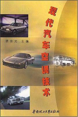 现代汽车空调技术