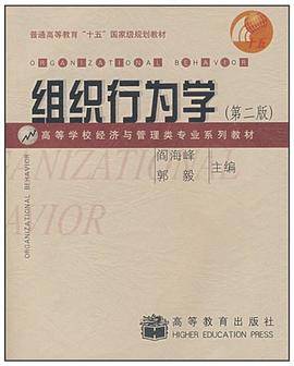 组织行为学