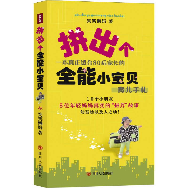 拼出个全能小宝贝