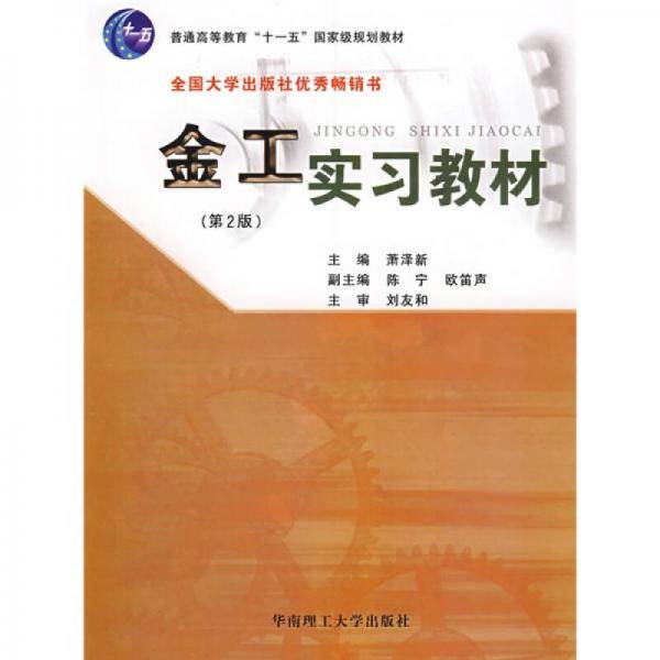 金工实习教材