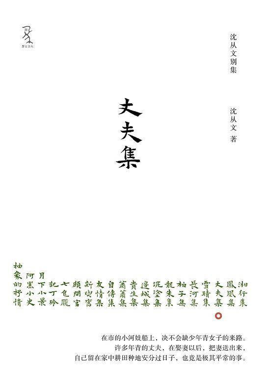 《丈夫集》
