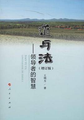 道与法