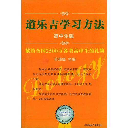 道乐吉学习方法