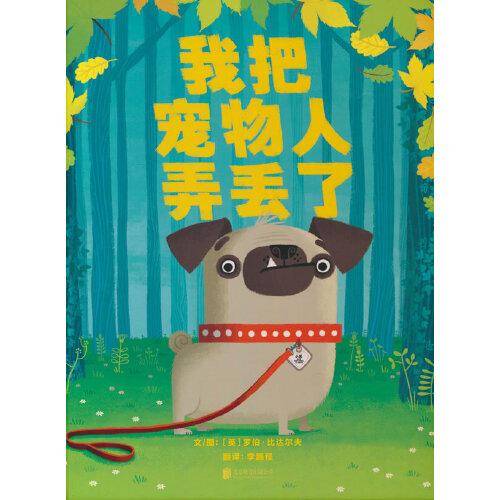 我把宠物人弄丢了
