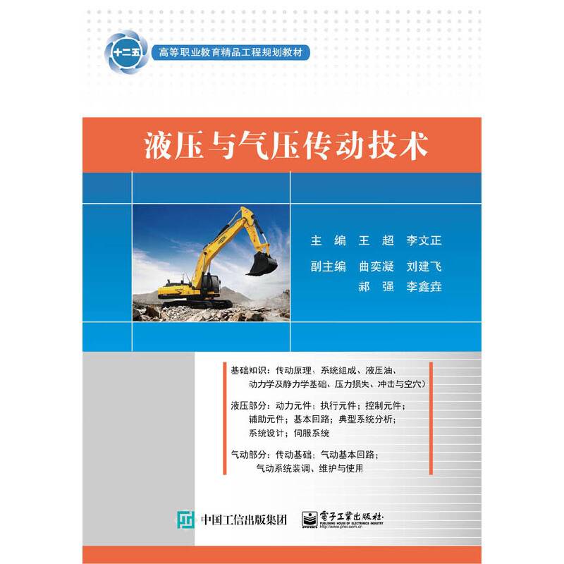 液压与气压传动技术