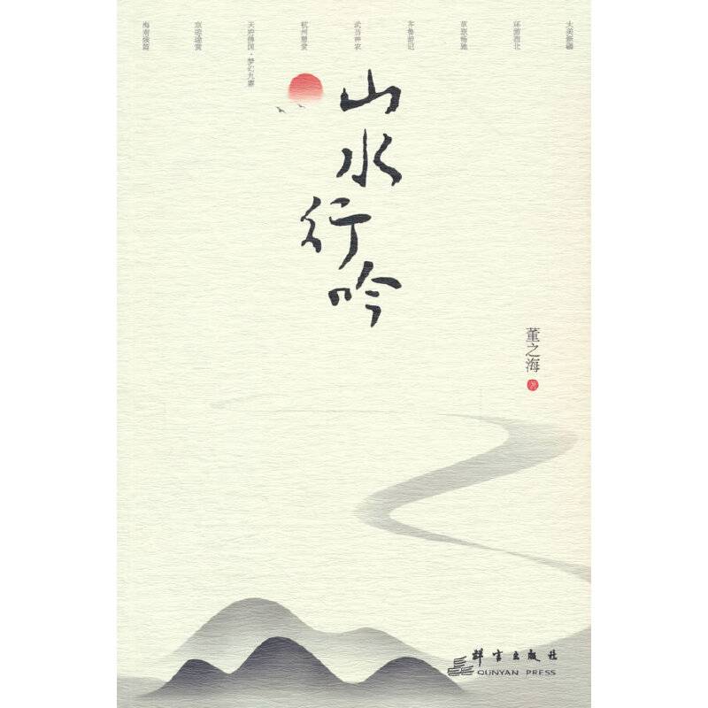 山水行吟