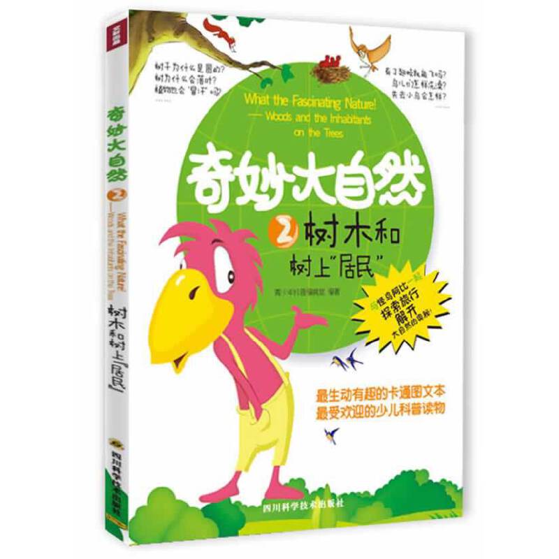 树木和树上居民