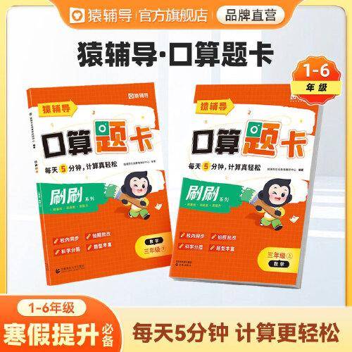 猿辅导口算题卡2023新版小学加减乘除法1-6年级下册口算计算题校内同步拍照批改 5年级下册