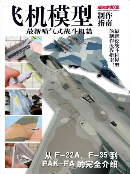 飞机模型制作指南