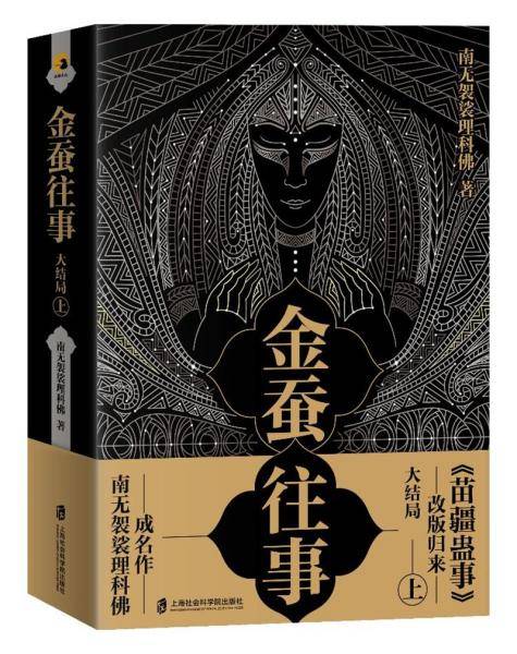 金蚕往事 大结局上