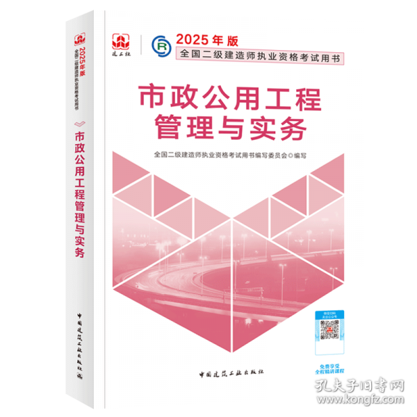 市政公用工程管理与实务