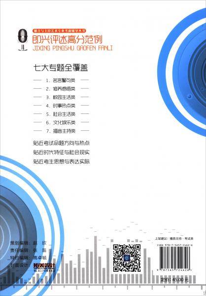 即兴评述高分范例