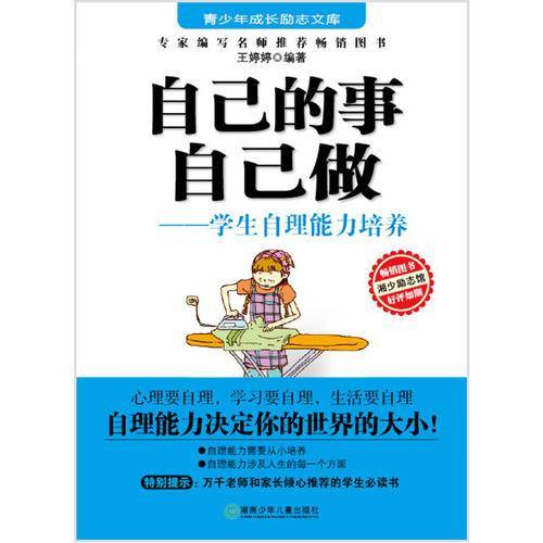 励志文库