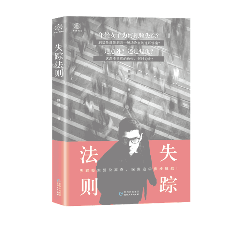 失踪法则