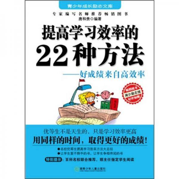 提高学习效率的22种方法