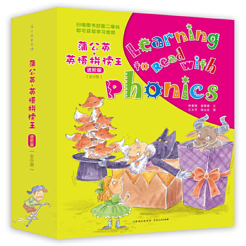 蒲公英·英语拼读王 进阶版