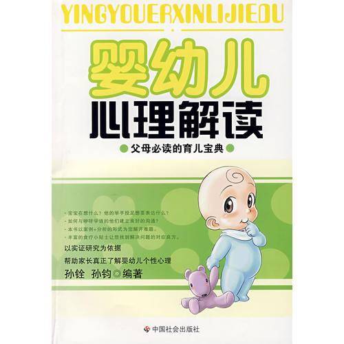 婴幼儿心理解读