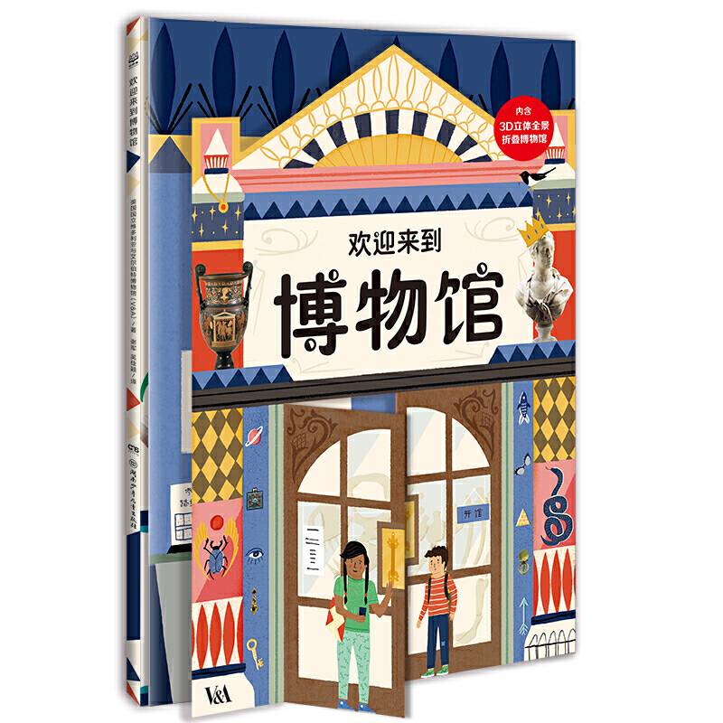 欢迎来到博物馆